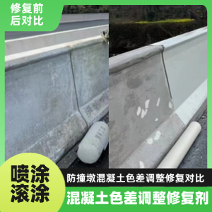 大名工程人必看！混凝土色差“面子难题”，一招修复不返工